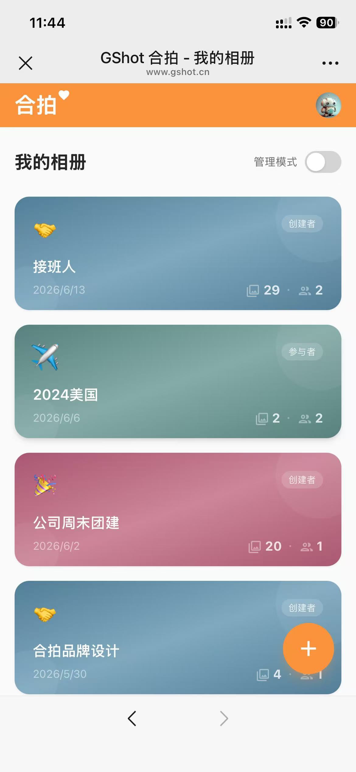 一个入口,所有相册
